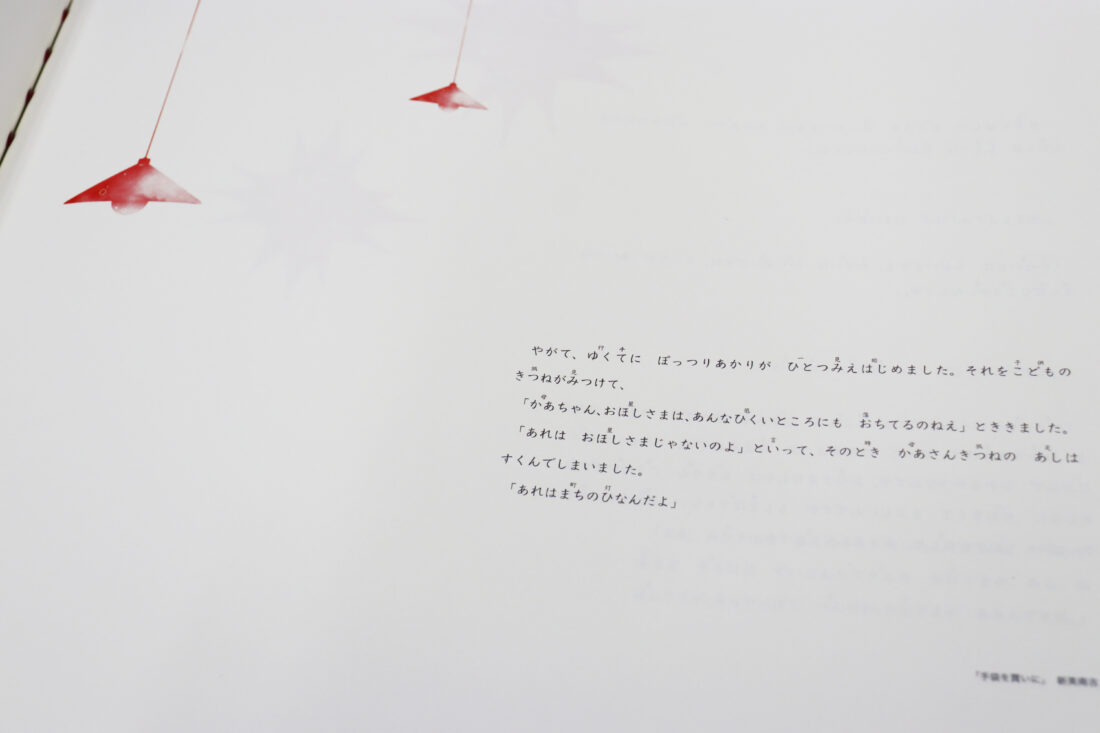 ルビ文字が漢字、親文字がひらがなになっている本。